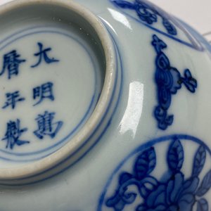 A Chinese blue and white 'dragon' bowl with lanca-characters, Wanli mark and of the period — 照片 19