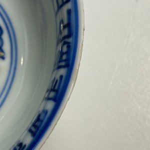 A Chinese blue and white 'dragon' bowl with lanca-characters, Wanli mark and of the period — 照片 10