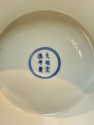 A Chinese blue and white 'Dragon' bowl, Xuande mark, 19th C. — photo 11