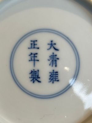 A Chinese blue and white 'flower scroll' plate, Yongzheng mark and of the period — photo 8