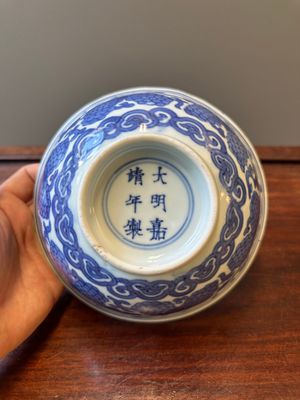 A Chinese blue and white 'grape' bowl, Jiajing mark, Shunzhi/Kangxi — photo 6