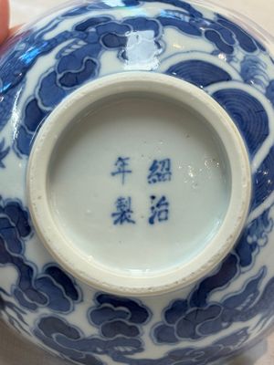 A Chinese blue and white imperial 'Bleu de Hue' bowl for the Vietnamese market, Thiệu Trị  紹治年製 mark and of the period — foto 12