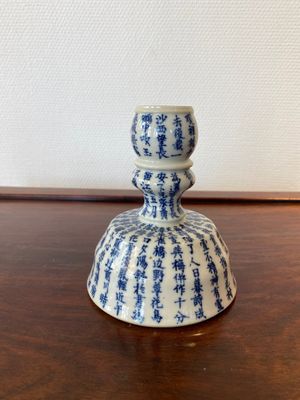A Chinese blue and white inscribed candlestick, Jin Yu Zhu Ji 金玉珠記 mark, 19th C. — 照片 2