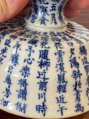 A Chinese blue and white inscribed candlestick, Jin Yu Zhu Ji 金玉珠記 mark, 19th C. — 照片 9