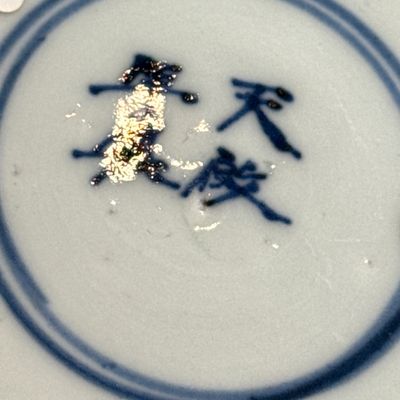 A Chinese blue and white ko-sometsuke 'Poem' saucer dish — photo 21