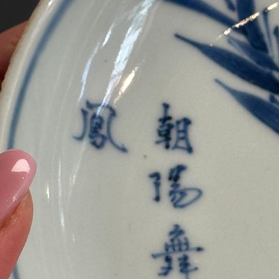 A Chinese blue and white ko-sometsuke 'Poem' saucer dish — photo 8
