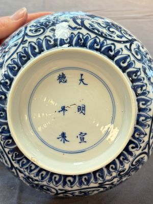 A Chinese blue and white 'lotus scroll' bowl, Xuande mark, Kangxi — 照片 8
