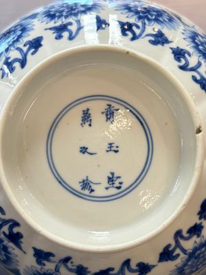 A Chinese blue and white molded bowl with elegant beauties and playing boys, Qi Yu Bao Ding Zhi Zhen 奇玉寶鼎之珍 mark, Kangxi — 照片 12