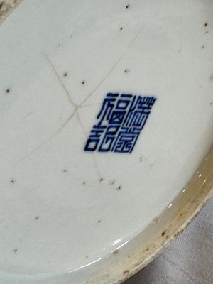 A Chinese blue and white 'Monkeys' vase, Man Tang Fu Ji 滿堂福記 mark, 19th C. — foto 16