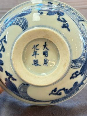 A Chinese blue and white 'Ode to the Red Cliff' bowl and a bowl with floral design, Yongle and Chenghua mark, Transitional period — 照片 7
