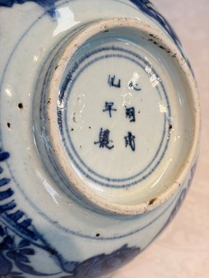 A Chinese blue and white 'Pheasants' bowl, Chenghua mark, late Ming — photo 12