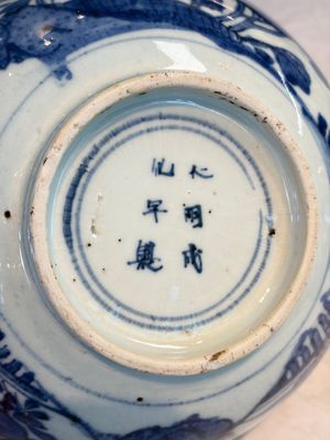 A Chinese blue and white 'Pheasants' bowl, Chenghua mark, late Ming — photo 10