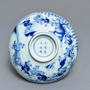 A Chinese blue and white 'playing boys' bowl, Yongzheng mark and of the period — 照片 6