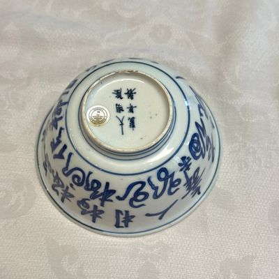 A Chinese blue and white 'Poem' bowl, ex-Percival David Collection — photo 14