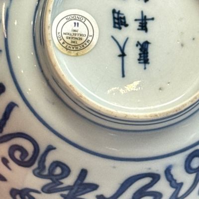A Chinese blue and white 'Poem' bowl, ex-Percival David Collection — photo 15