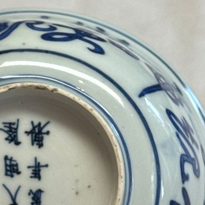 A Chinese blue and white 'Poem' bowl, ex-Percival David Collection — photo 17