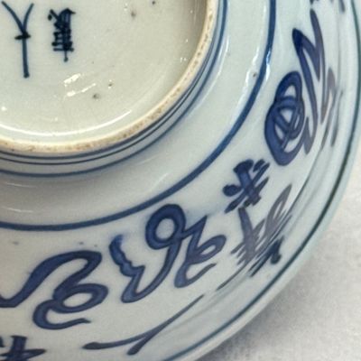 A Chinese blue and white 'Poem' bowl, ex-Percival David Collection — photo 18