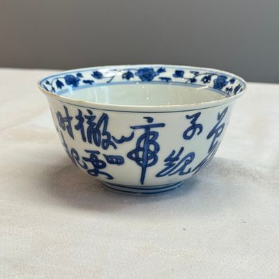 A Chinese blue and white 'Poem' bowl, ex-Percival David Collection — photo 2