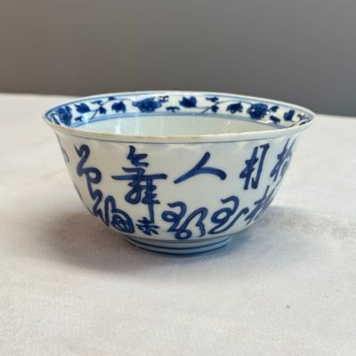 A Chinese blue and white 'Poem' bowl, ex-Percival David Collection — photo 3