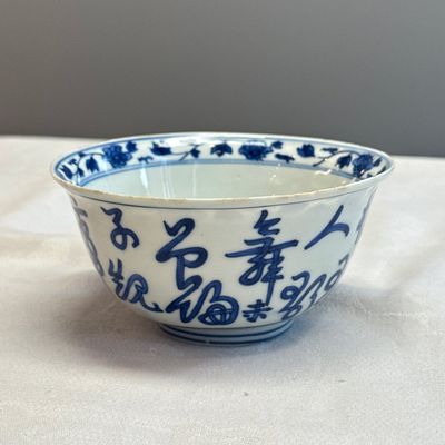 A Chinese blue and white 'Poem' bowl, ex-Percival David Collection — photo 4