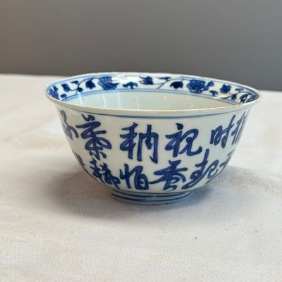 A Chinese blue and white 'Poem' bowl, ex-Percival David Collection — photo 6