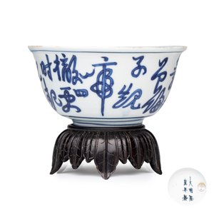 A Chinese blue and white 'Poem' bowl, ex-Percival David Collection — photo 1