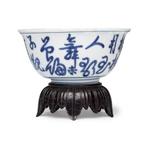 A Chinese blue and white 'Poem' bowl, ex-Percival David Collection — photo 2