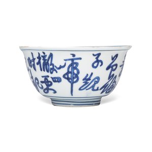 A Chinese blue and white 'Poem' bowl, ex-Percival David Collection — photo 3