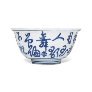 A Chinese blue and white 'Poem' bowl, ex-Percival David Collection — photo 4