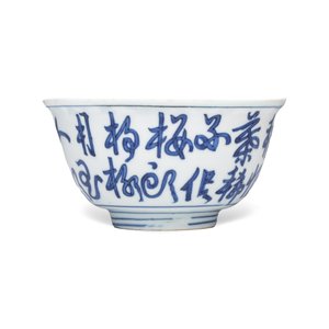 A Chinese blue and white 'Poem' bowl, ex-Percival David Collection — photo 5