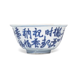 A Chinese blue and white 'Poem' bowl, ex-Percival David Collection — photo 6