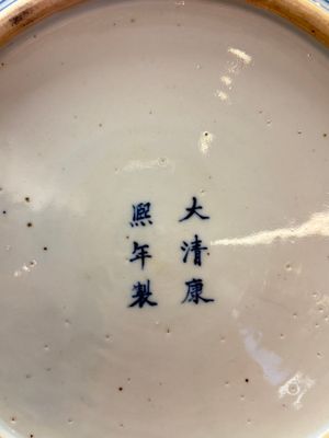 A Chinese blue and white 'Sanxing' dish, Kangxi mark, 19th C. — photo 10