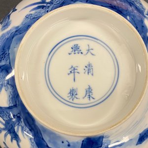 A Chinese blue and white 'scholars and attendants' bowl, Kangxi mark and of the period — 照片 15