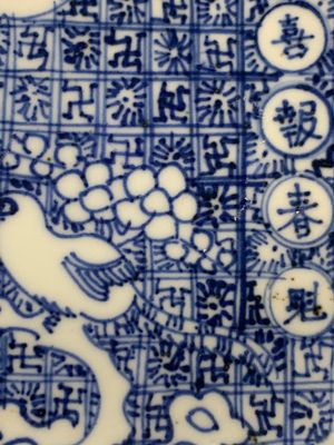 A Chinese blue and white shonzui ko-sometsuke dish with birds and calligraphy for the Japanese market, Fu 福 mark, Ming, 17th C. — photo 2