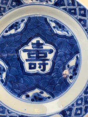 A Chinese blue and white 'shou' plate, Chenghua mark, Kangxi — 照片 2