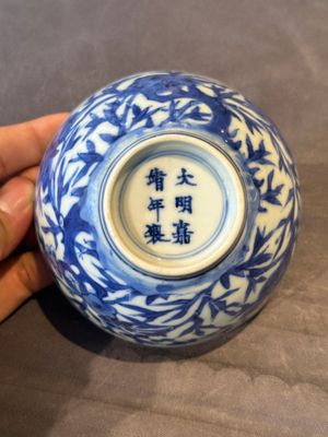 A Chinese blue and white 'Three friends of winter' bowl, Jiajing mark, Kangxi — 照片 8