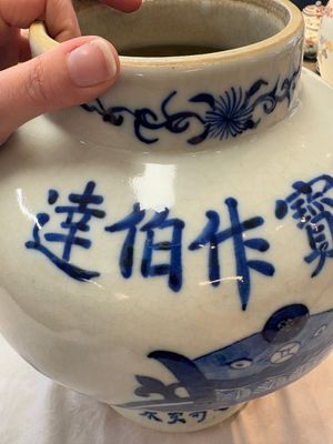 A Chinese blue and white vase and cover with calligraphy and antiquities, 19th C. — photo 6