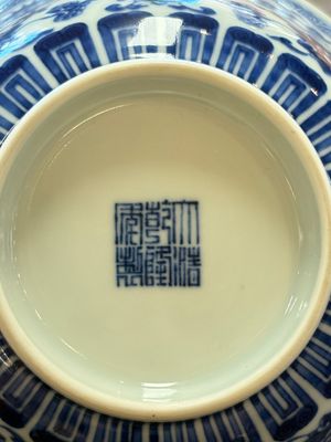 A Chinese blue and white 'Wan Shou Wu Jiang 萬壽無疆' bowl, Qianlong mark and of the period — photo 8
