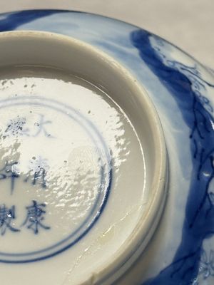 A Chinese blue and white 'Xi Xiang Ji' bowl — photo 16