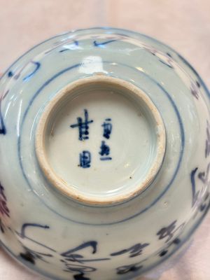 A Chinese blue and white 'Zhuang Yuan Ji Di 狀元及第' bowl, late Ming — foto 11