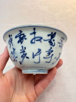 A Chinese blue and white 'Zhuang Yuan Ji Di 狀元及第' bowl, late Ming — foto 6