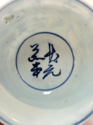 A Chinese blue and white 'Zhuang Yuan Ji Di 狀元及第' bowl, late Ming — foto 8