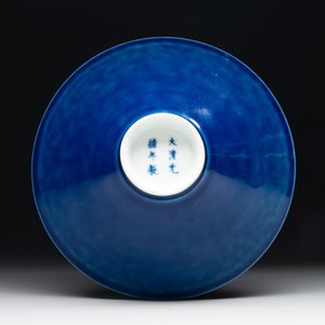 A Chinese blue monochrome bowl, Guangxu mark and of the period — 照片 1