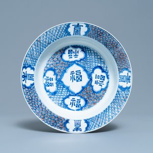 A Chinese blue, white and copper red basin, Chenghua mark, Kangxi — photo 1