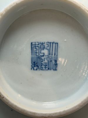 A Chinese blue, white and copper-red conical bowl, Qianlong mark and of the period — photo 10