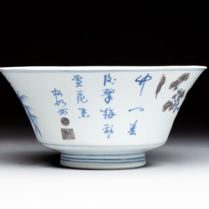 A Chinese blue, white and copper-red conical bowl, Qianlong mark and of the period — photo 3