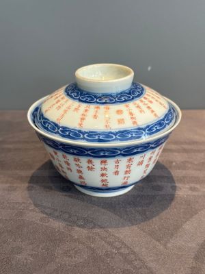 A Chinese blue, white and iron-red 'calligraphy' bowl and cover, Xi Qing Tang Zhi 錫慶堂製 mark, Qianlong — photo 1