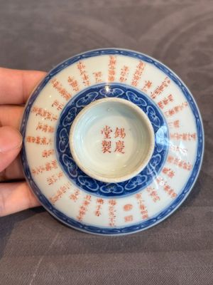 A Chinese blue, white and iron-red 'calligraphy' bowl and cover, Xi Qing Tang Zhi 錫慶堂製 mark, Qianlong — photo 2