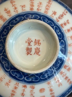 A Chinese blue, white and iron-red 'calligraphy' bowl and cover, Xi Qing Tang Zhi 錫慶堂製 mark, Qianlong — photo 3