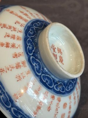 A Chinese blue, white and iron-red 'calligraphy' bowl and cover, Xi Qing Tang Zhi 錫慶堂製 mark, Qianlong — photo 4